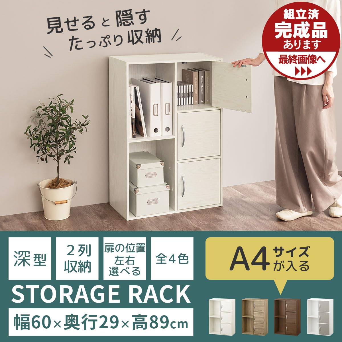 Amazon｜ぼん家具 カラーボックス 扉付き 幅60×奥行29.1×高さ89.2cm